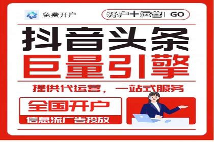 信息流开户流程详解：快速上手必备
